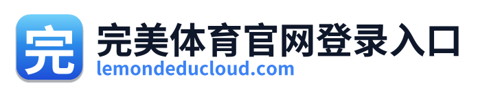 完美体育官网登录入口 Logo